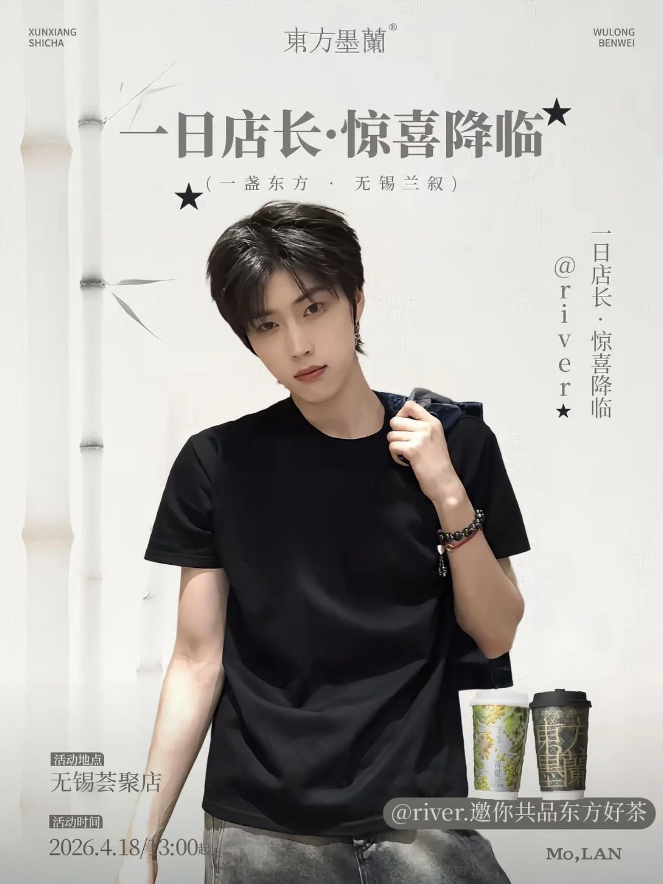 东方墨兰黄河一日店长活动海报
